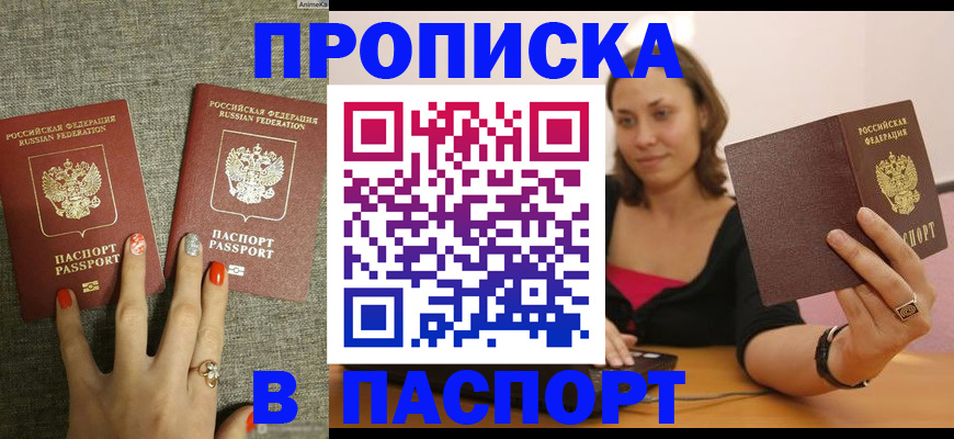 прописка паспорт в Исилькуле