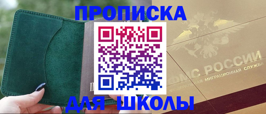 прописка в Исилькуле
