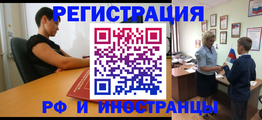 прописка законно в Исилькуле