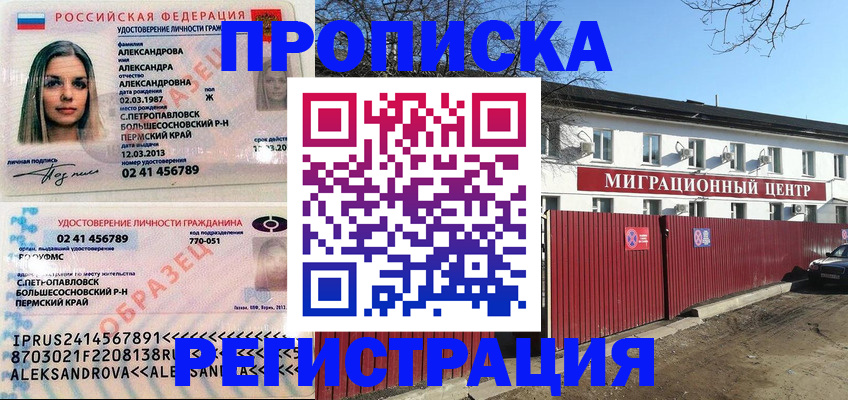 прописка в квартире в Исилькуле